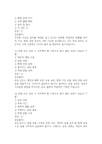 [100세시대를 위한 운동과 영양 중간 기말고사 기출 문제 족보] 2021년~2024년 100세시대를 위한 운동과 영양 중간고사 기말고사 기출 족보 95문항 (정답과 정답풀이 첨부)-20