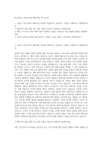 넥슨컴퍼니 넥슨코리아 해외사업 자기소개서-1