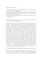 새마을금고 일반직6급 자기소개서-1