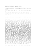현대엘리베이터 Mechanical Part Engineering 자기소개서-1