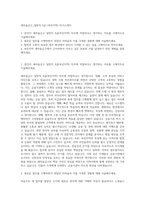 새마을금고_일반직 6급 (부산지역) 자기소개서-1