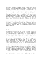 새마을금고_일반직 6급 (부산지역) 자기소개서-3
