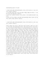 전문건설공제조합 일반사무 자기소개서-1
