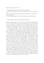 새마을금고중앙회 금융업무 자기소개서-1
