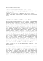 새마을금고중앙회 기획부문 자기소개서 (7)-1