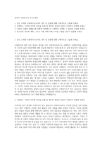 경력직 사회복지사 자기소개서-1
