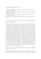 한국자활복지개발원 사업운영관리 자기소개서-1