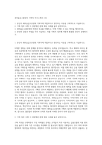 새마을금고중앙회 기획직 자기소개서 (16)-1
