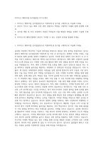 아이디스 해외사업 신사업담당 자기소개서-1