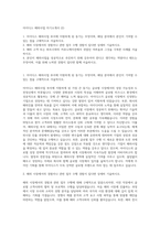 아이디스 해외사업 자기소개서 (2)-1