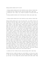 새마을금고중앙회 내부통제 검사역 자기소개서-1