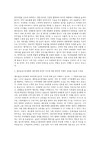 새마을금고중앙회 내부통제 검사역 자기소개서-3