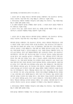 경리직회계팀 사무직재무회계 경력직 자기소개서 (1)-1