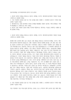 경리직회계팀 사무직재무회계 경력직 자기소개서-1
