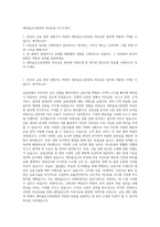 새마을금고중앙회 여신운용 자기소개서-1