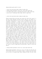 새마을금고중앙회 울산경남 일반직 자기소개서-1