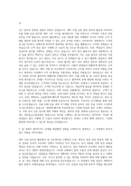 새마을금고중앙회 인천 일반직 자기소개서-2