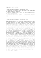 새마을금고중앙회 일반 대구 자기소개서-1