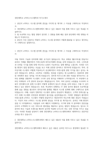 경민대학교 e커머스시스템학과 자기소개서-1