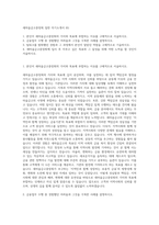 새마을금고중앙회 일반 자기소개서 (6)-1