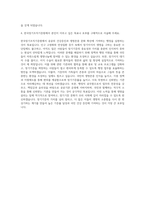 한국장기조직기증원 행정직(보훈) 자기소개서-3