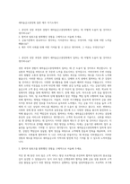 새마을금고중앙회 일반 제주 자기소개서-1