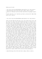 전북대 로스쿨 자기소개서-1