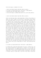 아이디스아이디스홀딩스-시스템개발 서버 자기소개서-1