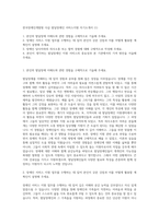 한국장애인개발원 다급 발달장애인 서비스지원 자기소개서 (1)-1