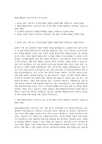 새만금개발공사 설비기계 전기 자기소개서-1