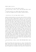 전북대학교 공업9급 자기소개서 (1)-1