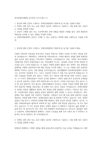 한국장애인개발원 인사혁신 자기소개서 (1)-1