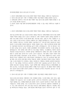 한국장애인개발원 정보시스템 운영 자기소개서-1