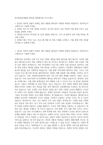 한국장애인개발원_센터장_개방형직위 자기소개서-1