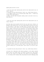 경방(타임스퀘어) 전략기획 자기소개서-1