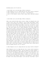 한국장애인고용공단 교사직 자기소개서 (6)-1