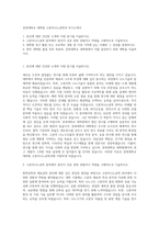 전북대학교 대학원 고분자나노공학과 자기소개서-1