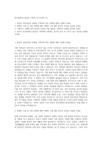 한국장애인고용공단 기획직 자기소개서 (1)-1