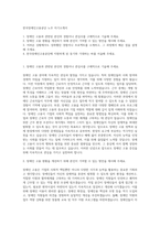 한국장애인고용공단 노무 자기소개서-1