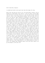 한국장애인고용공단 발달장애인훈련 자기소개서-3
