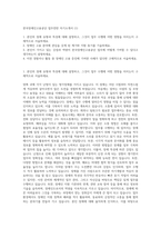 한국장애인고용공단 업무전반 자기소개서 (1)-1