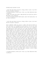 한국장애인고용공단 업무전반B 자기소개서-1