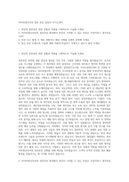아이마켓코리아 정보 보안 담당자 자기소개서-1