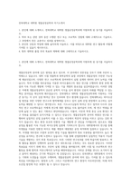 전북대학교 대학원 생물공정공학과 자기소개서-1