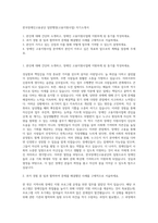 한국장애인고용공단 일반행정(고용지원사업) 자기소개서-1