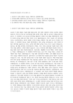 SFA반도체 전산(IT) 자기소개서 (1)-1
