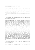 전북대학교 대학원 생태조경디자인학과 자기소개서 (2)-1
