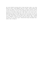 전북대학교 대학원 생태조경디자인학과 자기소개서 (2)-4