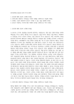 한국장애인고용공단 전자 자기소개서-1