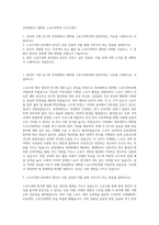 전북대학교 대학원 스포츠과학과 자기소개서-1